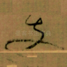 支