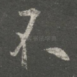 不