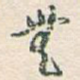無