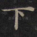 下