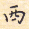 西
