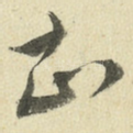 知