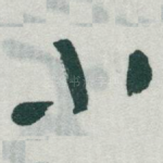 小