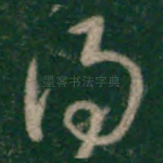 得