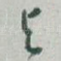 与