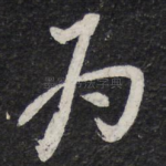 为