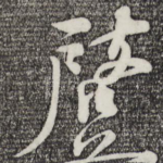 启