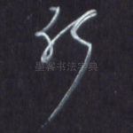 能