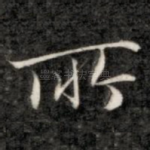 所