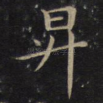 升