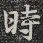 时