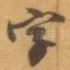 字
