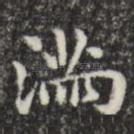 满