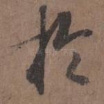 于