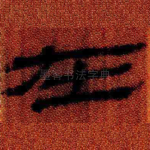 在