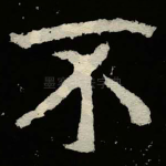 不