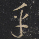 乎
