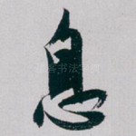 息