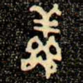 鮮