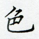 色