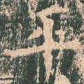 平