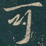 可