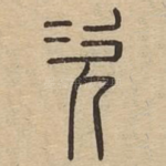 次