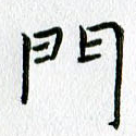 门