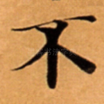 不