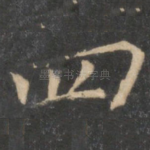 四