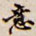 意