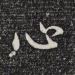 心