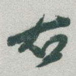 右