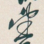 望