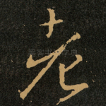 老