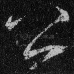 公