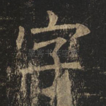 字