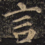 言