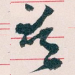 差