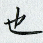 也