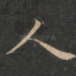 人