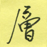层