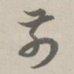 前