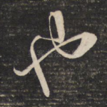 也
