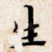 生