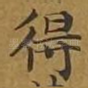 得