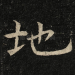 地