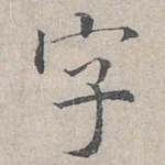 字