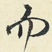 而