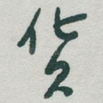 货